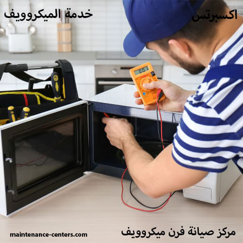 المصاريف المخفية؟ مع خدمة صيانة ميكروويف باناسونيك لا مفاجآت! المصاريف المخفية؟ مع خدمة صيانة ميكروويف باناسونيك لا مفاجآت!